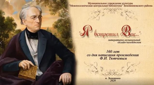 "Я встретил Вас...", литературно-поэтический калейдоскоп. смотреть онлайн