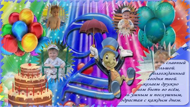 С днём рождения, Матвейка! смотреть онлайн