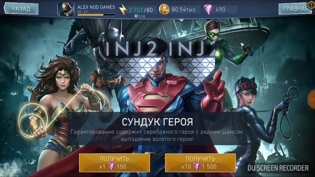 ОТКРЫТИЯ 5 СУНДУКОВ ГЕРОЯ Injustice 2 смотреть онлайн