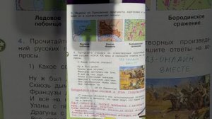 4 класс. ГДЗ. Окружающий мир. Рабочая тетрадь. Часть 2. Страницы 39-42. С комментированием.