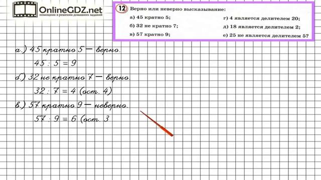 Урок 30 Задание 12 – ГДЗ по математике 4 класс (Петерсон Л.Г.) Часть 1 смотреть онлайн