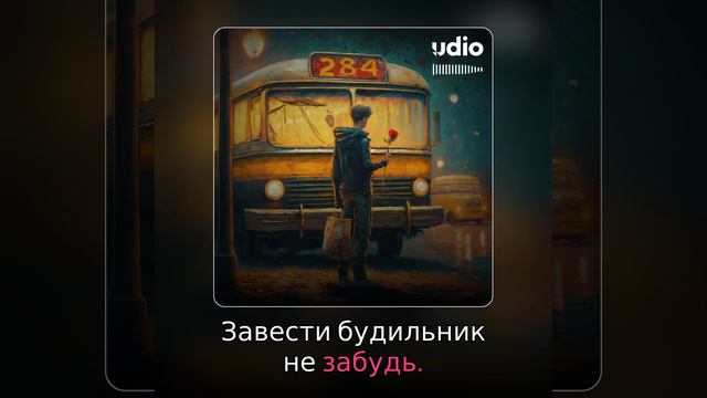 Udio - Эти буквы