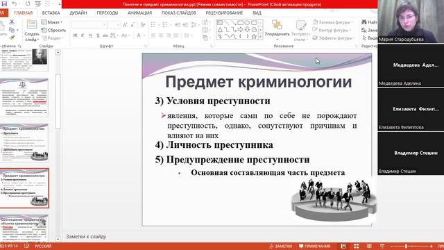 Понятие, предмет и метод криминологии (видеолекция)