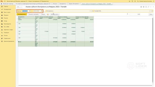 Новое в релизе 3.0.55 программы 1С:Бухгалтерия для Молдовы 3.0
