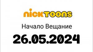 Начало вещание (Nick Toons Казахстан, 26.05.2024)