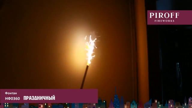 Фонтан в торт НФ0360 ПРАЗДНИЧНЫЙ смотреть онлайн