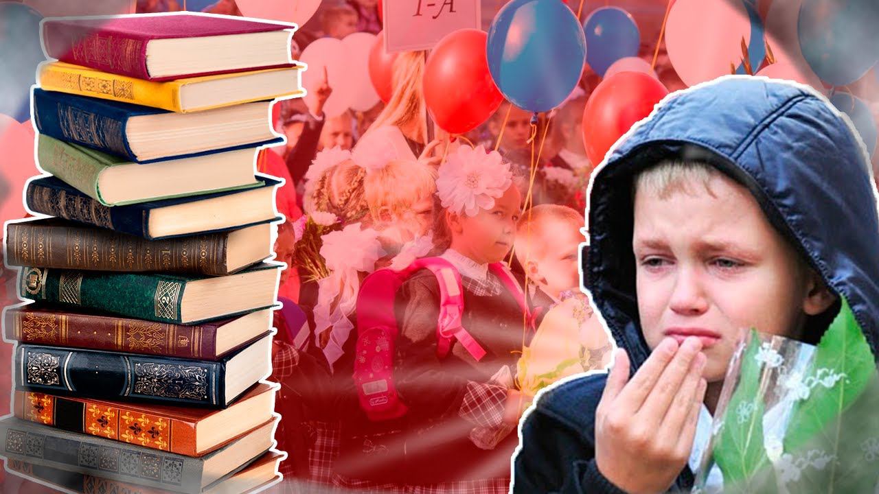 1 СЕНТЯБРЯ - ДЕНЬ СТРАДАНИЙ ДЛЯ ШКОЛЬНИКОВ #1 СЕНТЯБРЯ смотреть онлайн