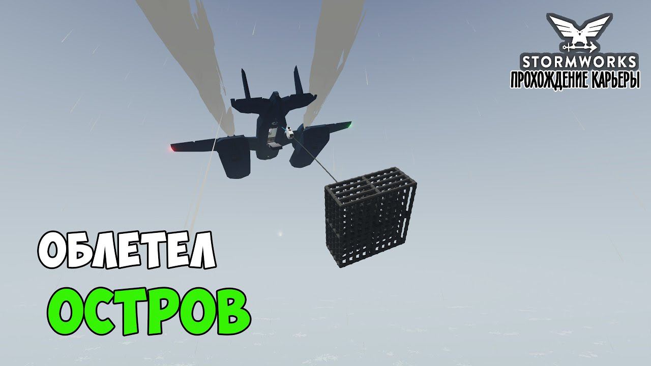 #13 Stormworks - ИССЛЕДУЕМ ОСТРОВ! СПАС ЛЮДЕЙ с ПОДВОДНОЙ ЛОДКИ смотреть онлайн