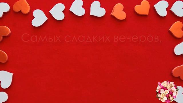 ❤️ Шикарное Поздравление с Днём Святого Валентина ❤️ С Днем Влюбленных ❤️ смотреть онлайн