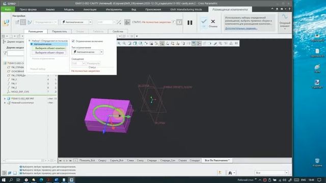PTC Creo EMX 13. Приложение для прессформ. Часть 3. Усадка. смотреть онлайн