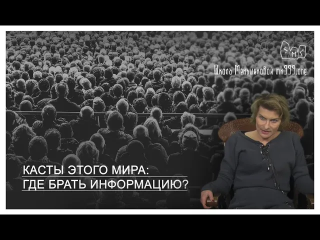 Касты этого мира: где брать информацию?