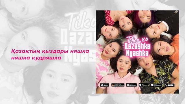 Tiko.xo - Казашка Няшка