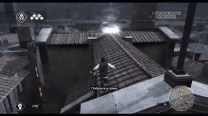 Assassins Creed 2 победить в гонке