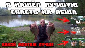 Я нашел лучшую оснастку на леща, рыбалка на донки / лучшая снасть для ловли леща летом.