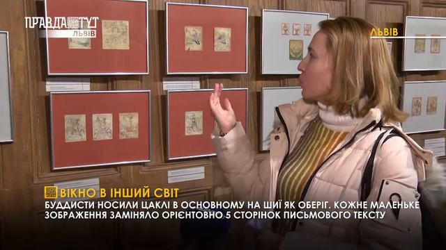 Вікно в інший світ. У Львівському музеї історії релігії презентували нову виставку.Випуск 17.02.202 смотреть онлайн