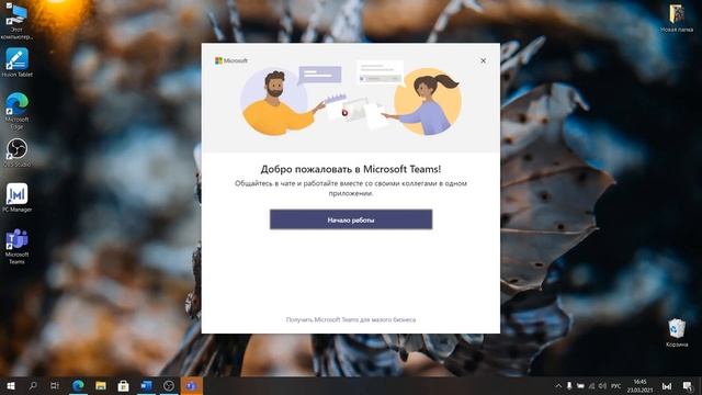 Установка MS Teams смотреть онлайн