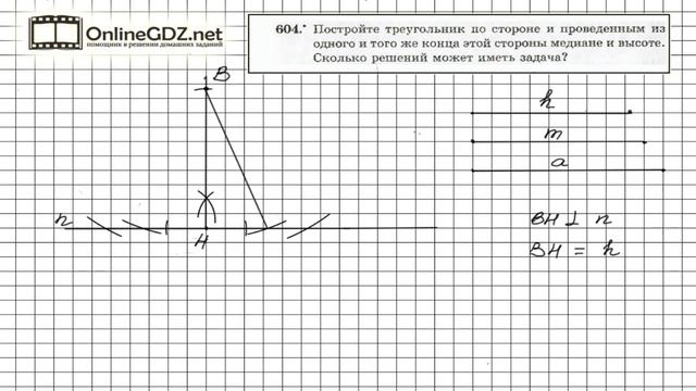 Задание №604 - ГДЗ по геометрии 7 класс (Мерзляк) смотреть онлайн