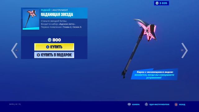 STARSTRUCK AXE/ПАДАЮЩАЯ ЗВЕЗДА Fortnite смотреть онлайн