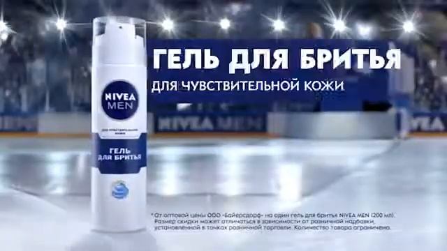Nivea Men: Скидка 25% на гель для бритья для чувствительной кожи! (2017) смотреть онлайн