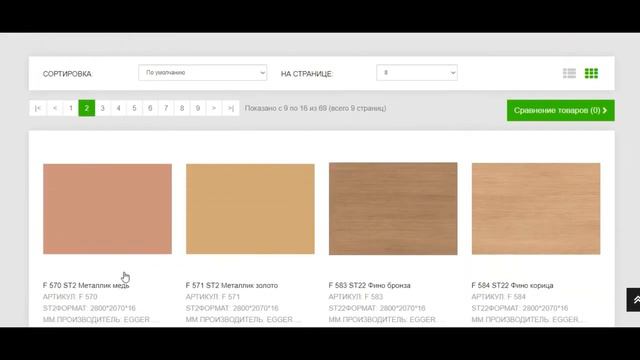 ЛДСП EGGER каталог цветов смотреть онлайн