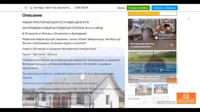 Реальные цены на дома с экономией в несколько миллионов рублей! смотреть онлайн