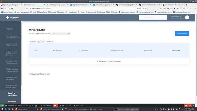 Медицинский проект на Symfony смотреть онлайн