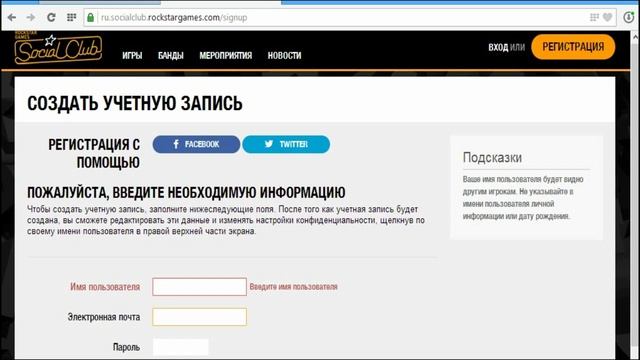 Tutor#17 - Как зарегистрироваться в SocialClub