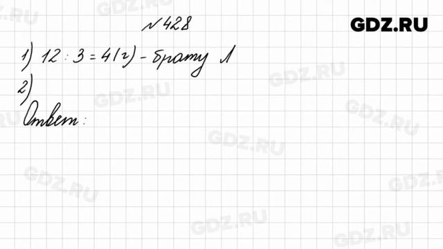 № 428 - Математика 4 класс 1 часть Моро смотреть онлайн