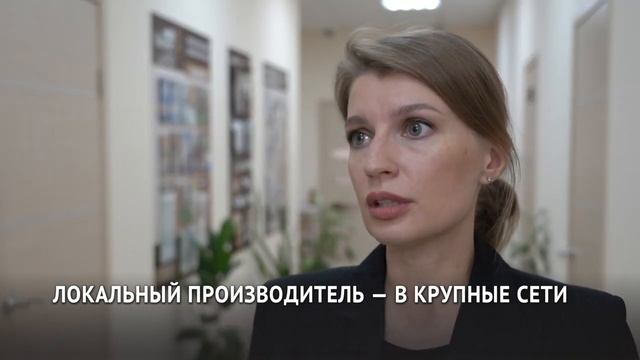 Локальный производитель — в крупные сети.mp4 смотреть онлайн