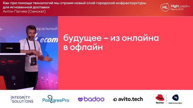 Как при помощи технологий мы строим новый слой городской инфраструктуры для доставки / А.Патиев смотреть онлайн