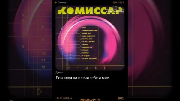 Комиссар-Дрянь (кавер)