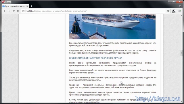Туристический круизный бизнес