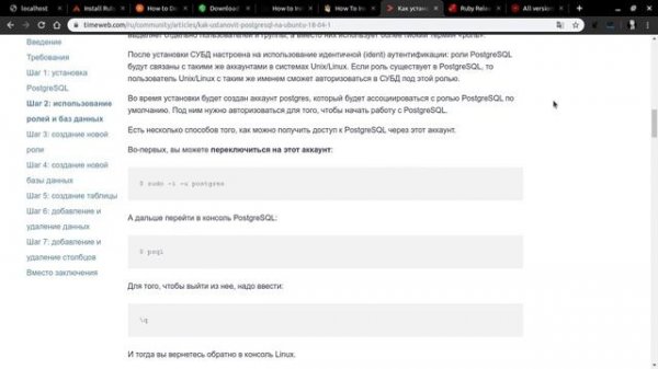 2.Ruby on Rails 6.* - Урок 2. Установка Ruby, Rails, NodeJS, RBENV, PostgreSQL