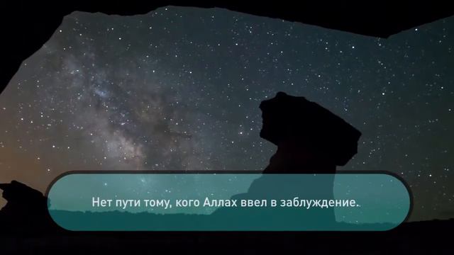 Мухаммад Аль Люхайдан - Сура Аш-Шура (совет) аяты 44-48 смотреть онлайн