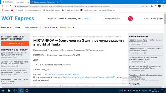 Бонус-код на 3 дня премиум аккаунта в World of Tanks. смотреть онлайн
