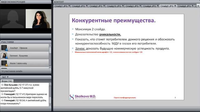 Подготовка к Финалу Отбора Skolkovo MD 29/11/12