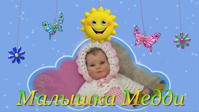 КУКЛА РЕБОРН ИННЫ БОГДАНОВОЙ МЕДДИ (48 СМ)