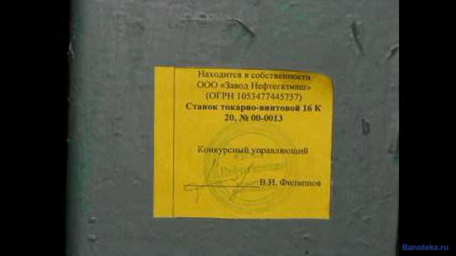 97 лотов с аукциона по банкротству автомобили, станки, оборудование приборы ООО "Завод Нефтегазмаш" смотреть онлайн