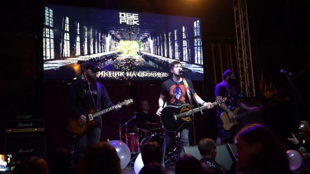 Обе-Рек - Горе 2020.10.25 Москва смотреть онлайн