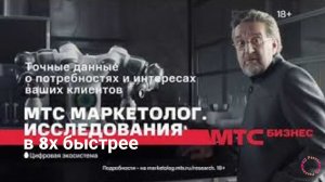 МТС — «МТС Маркетолог. Исследования. Музыка» в 8х быстрее | PRO Рекламу