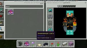 Как на телефоне зачаровать лук на огненную стрелу