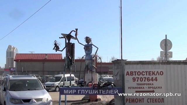 Мир Глушителей