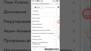 Как зайти в личный кабинет Oriflame с мобильного телефона.