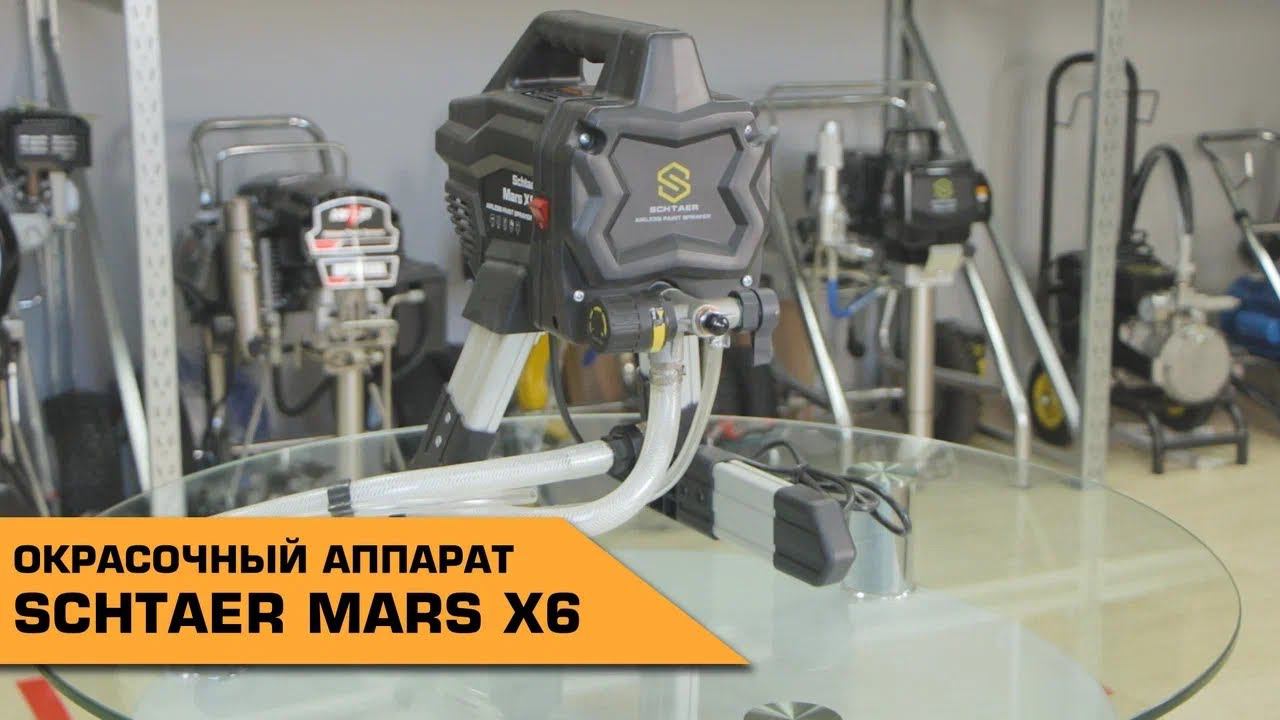 SCHTAER MARS X6 Окрасочный аппарат для начального уровня смотреть онлайн