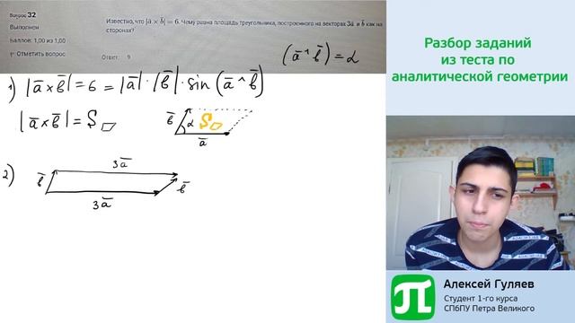 Разбор задания из теста по ангему | Векторное произведение | Площадь треугольника и параллелограмма смотреть онлайн