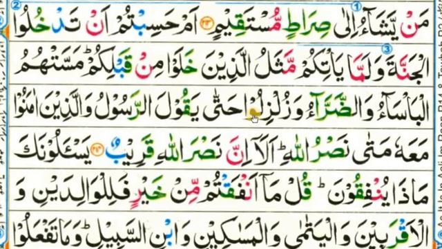 Para-2/Surah-Al-Baqrah/verse 214/سورۃ البقرہ/Learn Quran With tajweed (part=83) смотреть онлайн