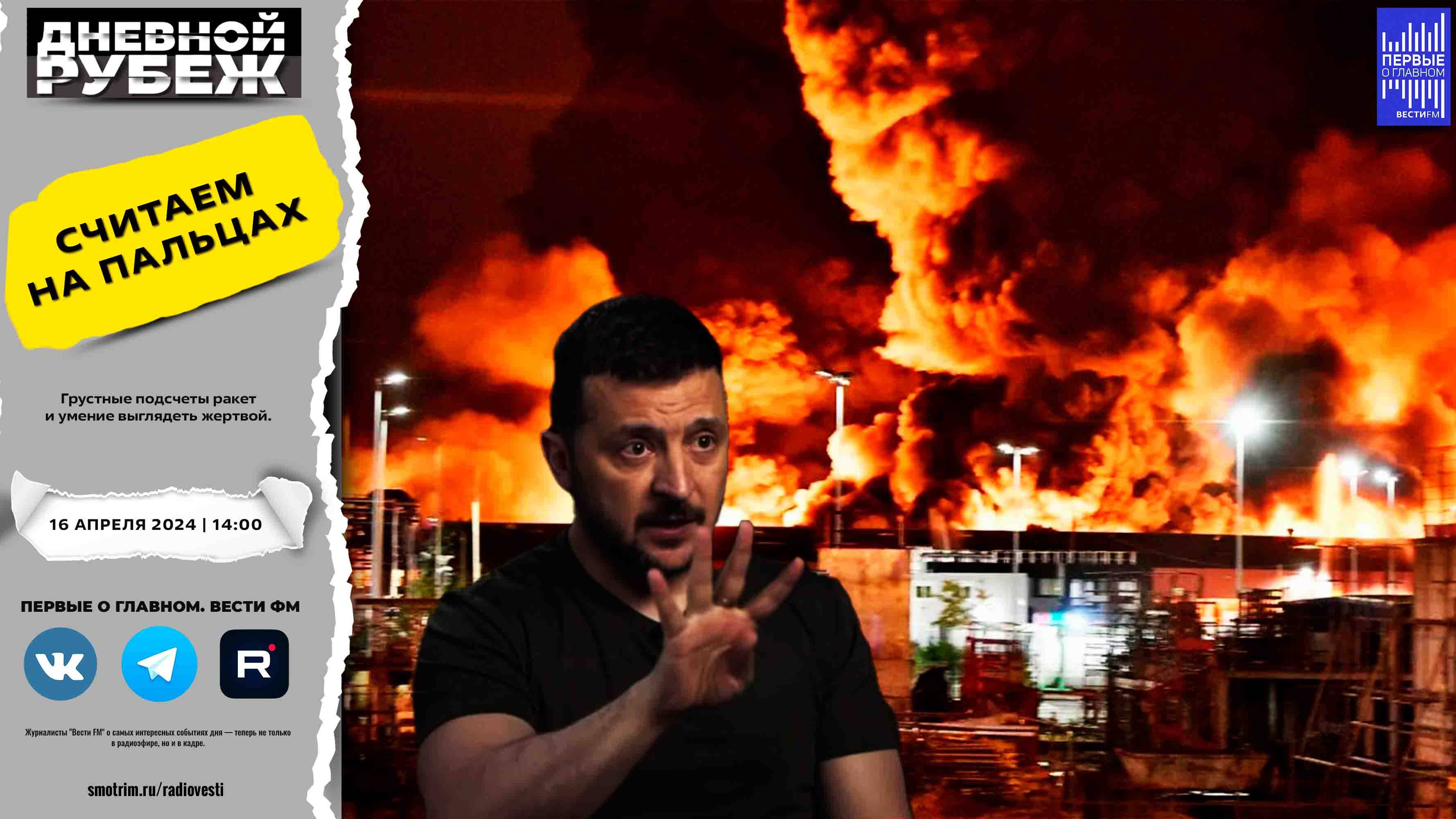 Грустные подсчеты ракет и умение выглядеть жертвой. смотреть онлайн