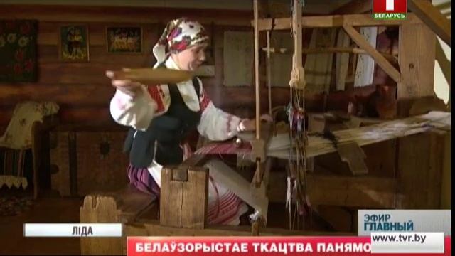 «Белоузорное ткачество»: сделано в Беларуси. Главный эфир смотреть онлайн