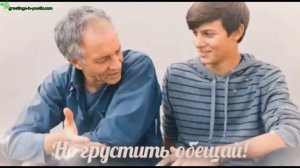 Песня под гитару "С днём рожденья отец"