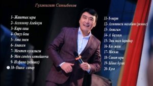 Гулжигит Сатыбеков